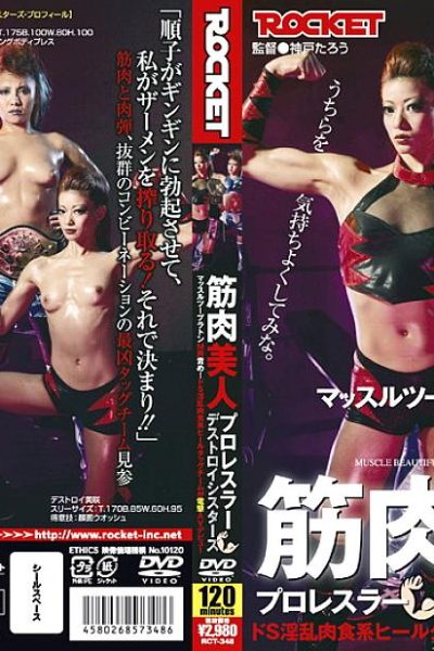 RCT-348 Muscular Beauty Professional Wrestler Destroy Sisters – Destroy Misaki